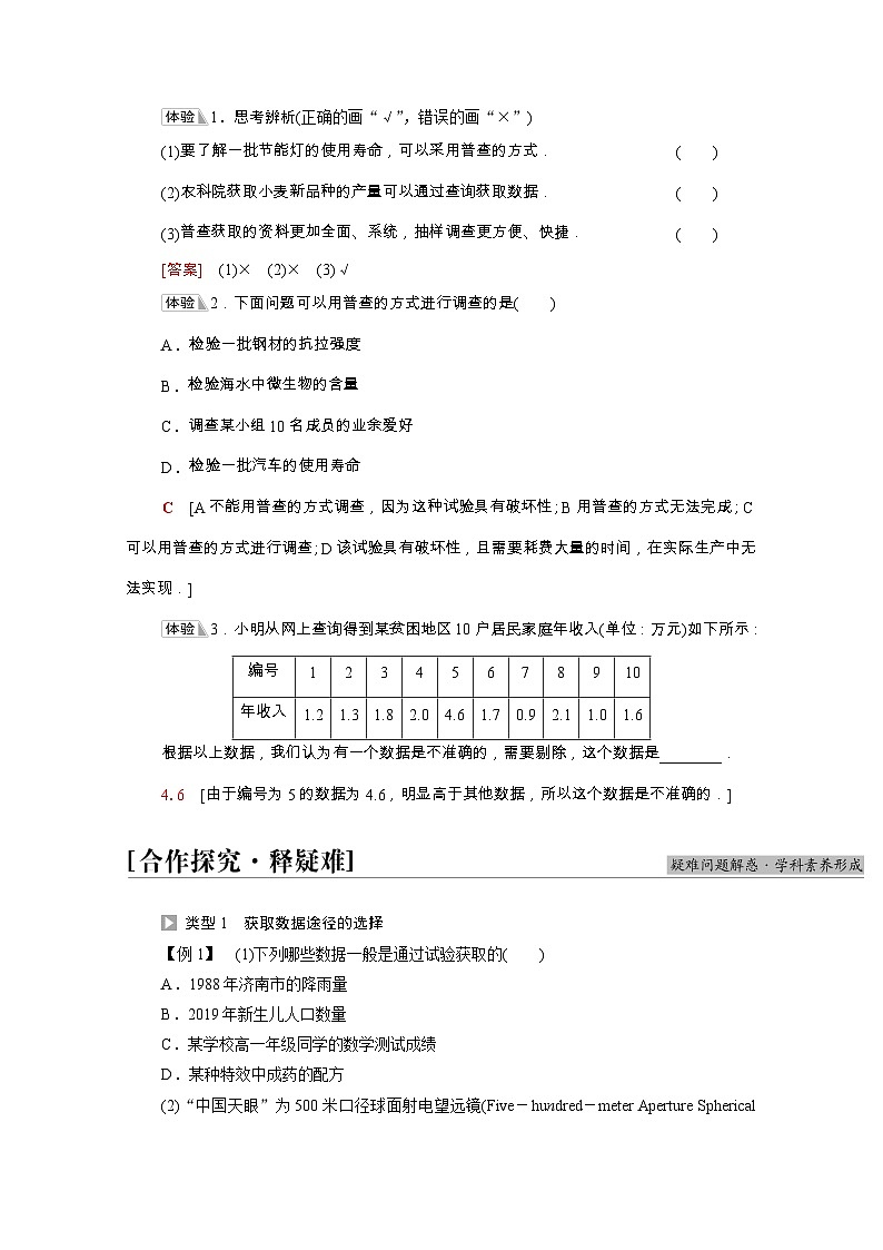第9章统计9.1.3获取数据的途径学案含解析02
