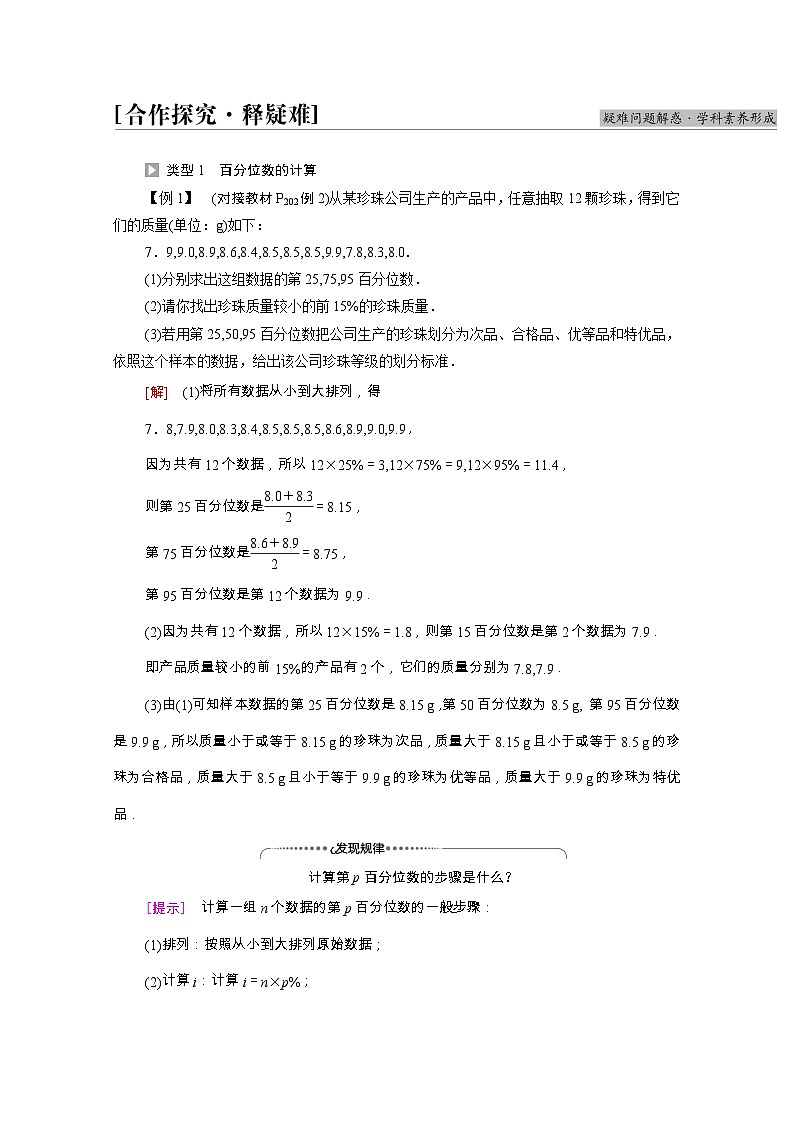 第9章统计9.2.2总体百分位数的估计学案含解析03
