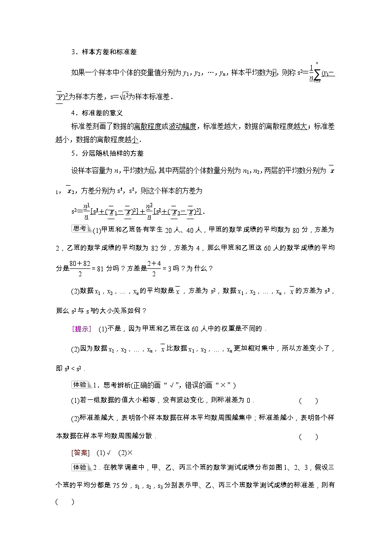 第9章统计9.2.4总体离散程度的估计学案含解析02