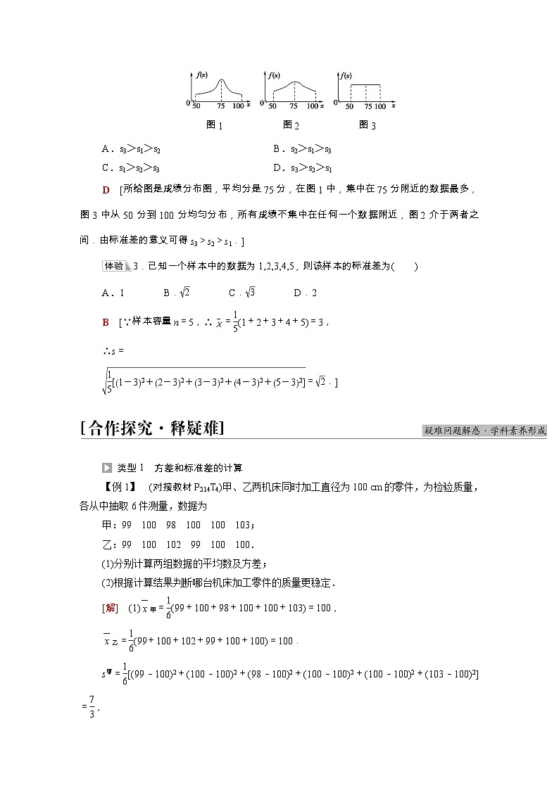 第9章统计9.2.4总体离散程度的估计学案含解析03