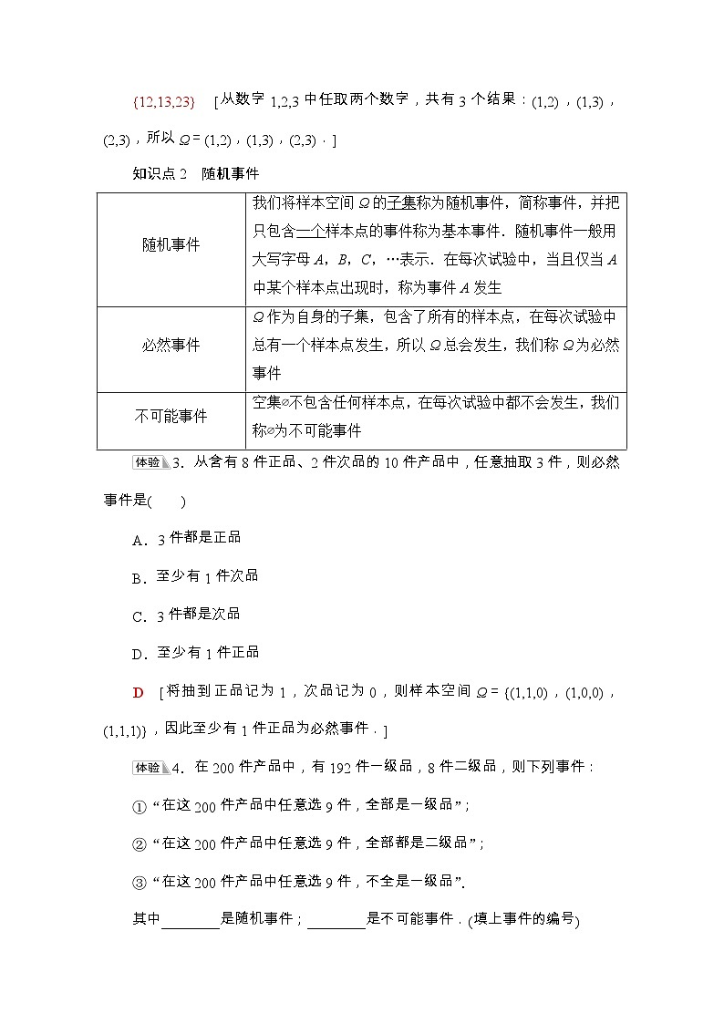 第10章概率10.1.1有限样本空间与随机事件学案含解析03