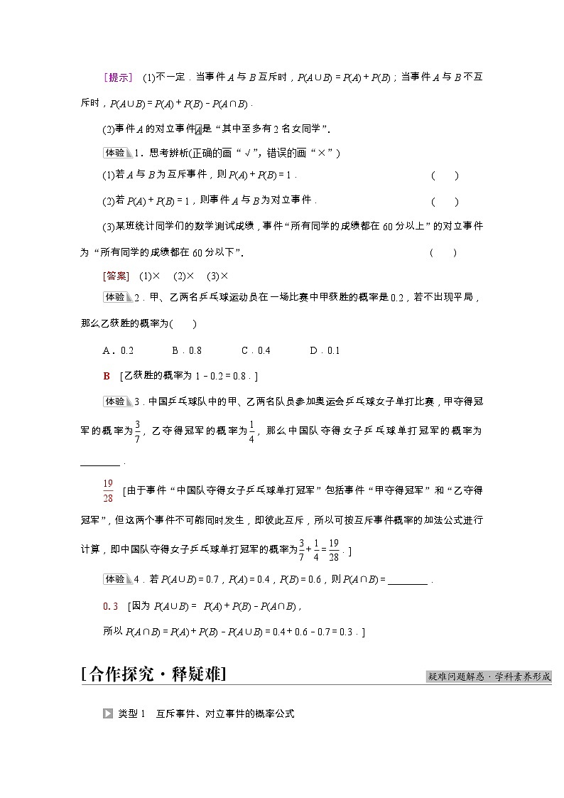 第10章概率10.1.4概率的基本性质学案含解析02