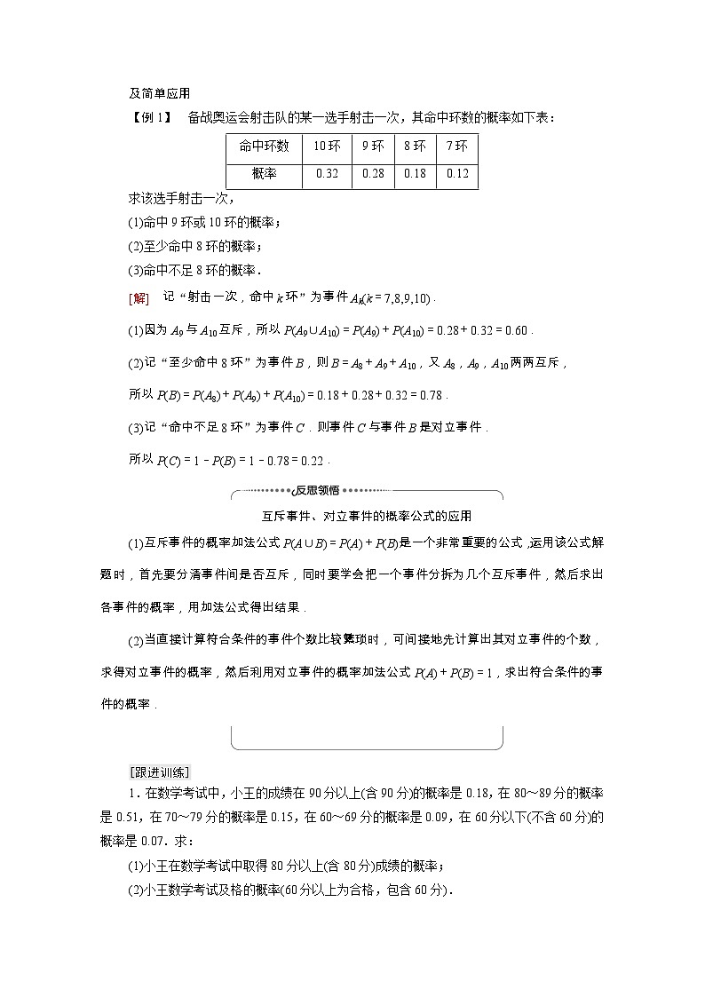 第10章概率10.1.4概率的基本性质学案含解析03