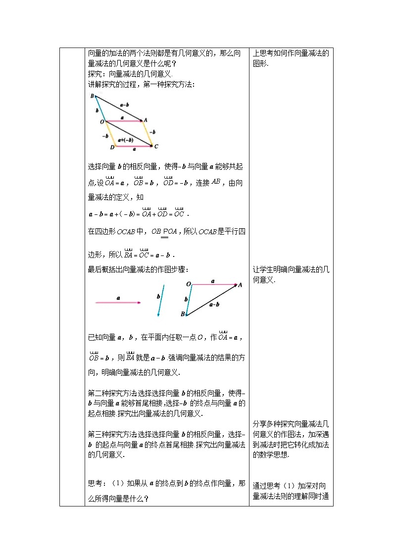 高一数学（人教A版）6.2.2平面向量的减法运算教案第2页