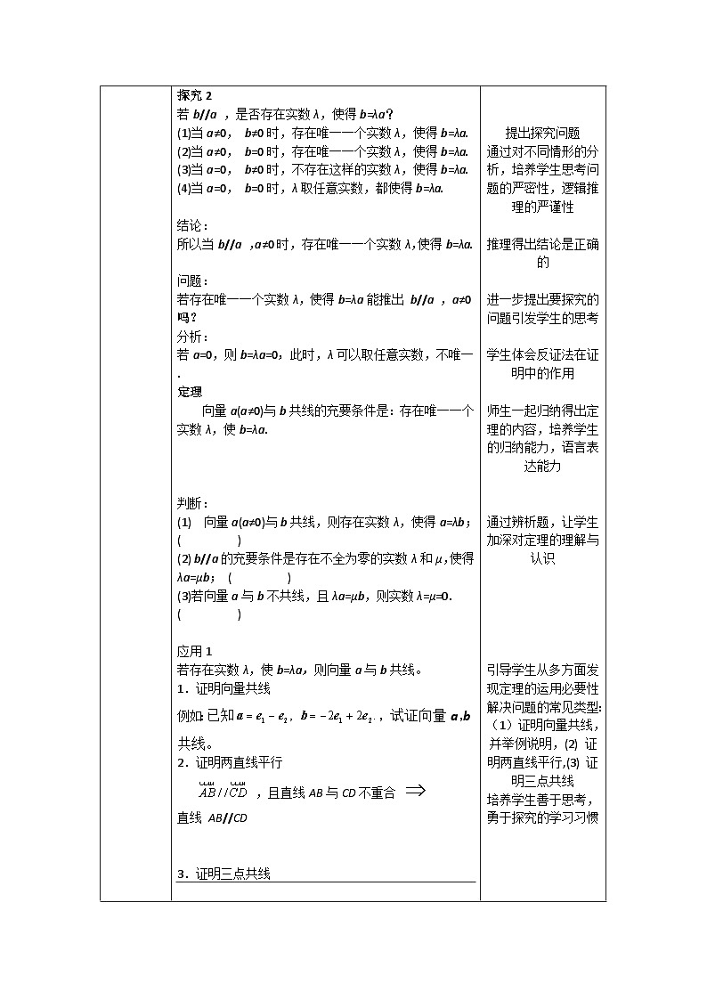 高一数学（人教A版）6.2.3.2向量的数乘运算的应用教案02