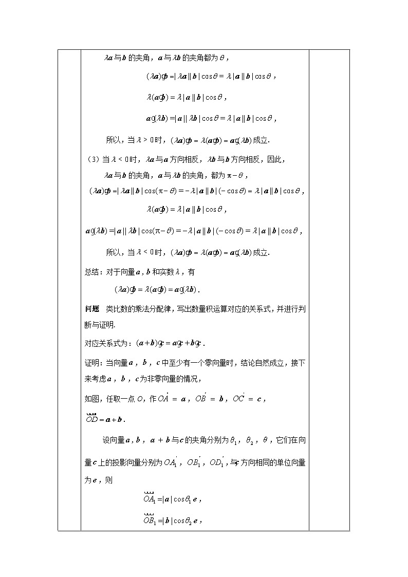 高一数学（人教A版）6.2.4.2向量数量积的运算教案03