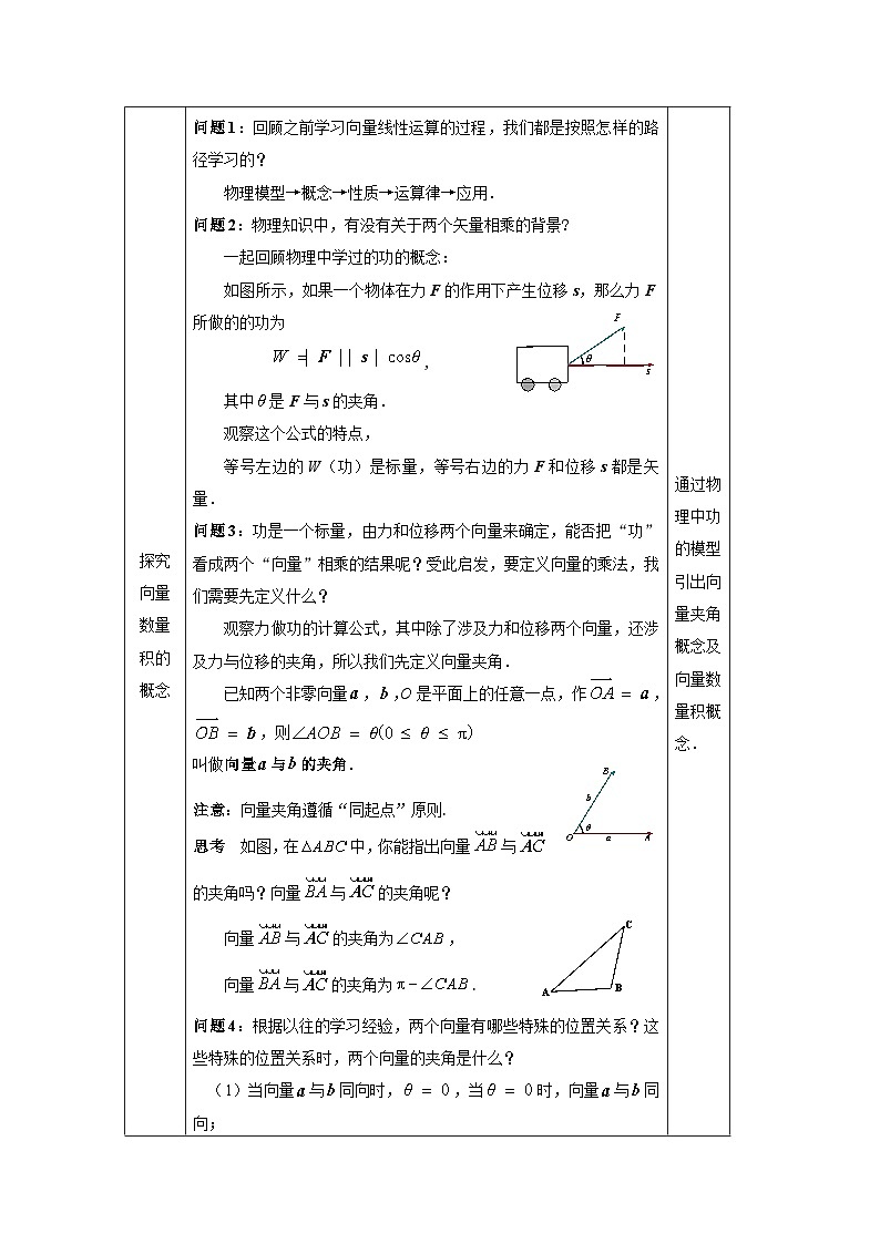 高一数学（人教A版）6.2.4向量的数量积教案02