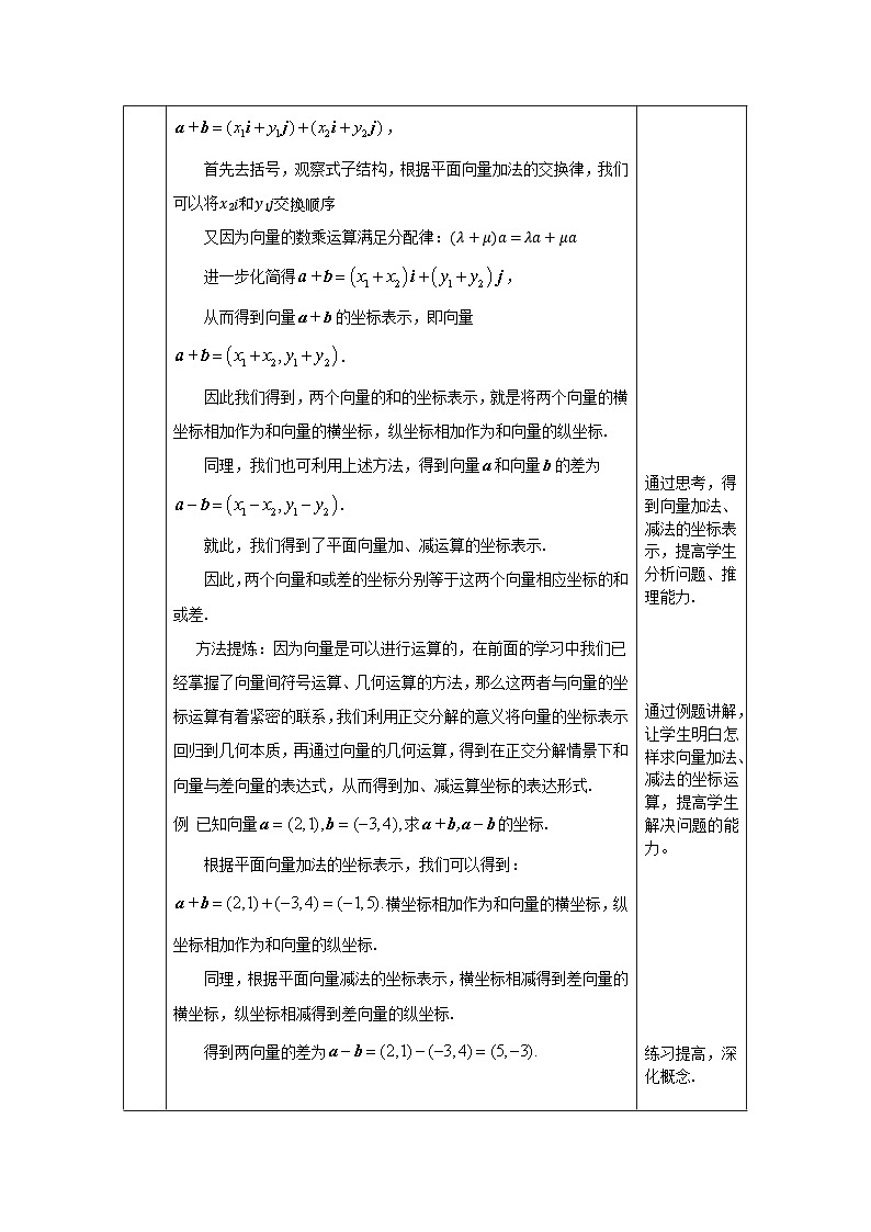 高一数学（人教A版）6.3.3平面向量加、减运算的坐标表示教案02