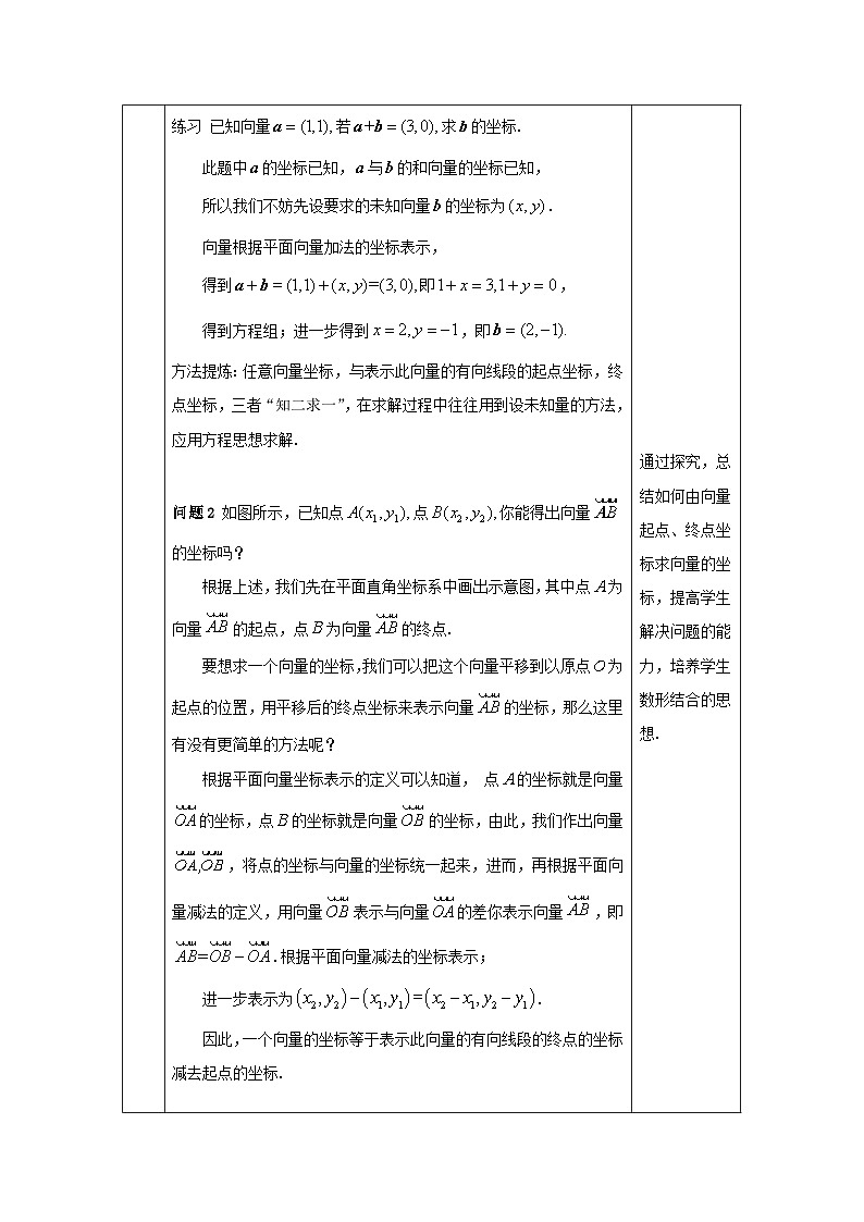 高一数学（人教A版）6.3.3平面向量加、减运算的坐标表示教案03