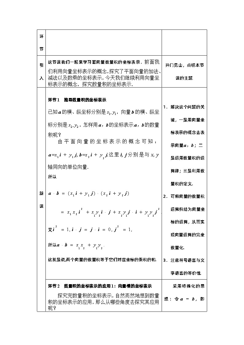 高一数学（人教A版）6.3.5平面向量数量积的坐标表示教案第2页