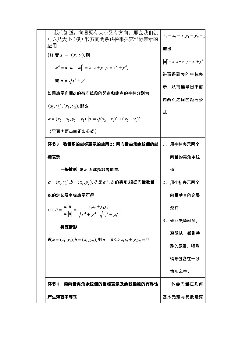 高一数学（人教A版）6.3.5平面向量数量积的坐标表示教案第3页