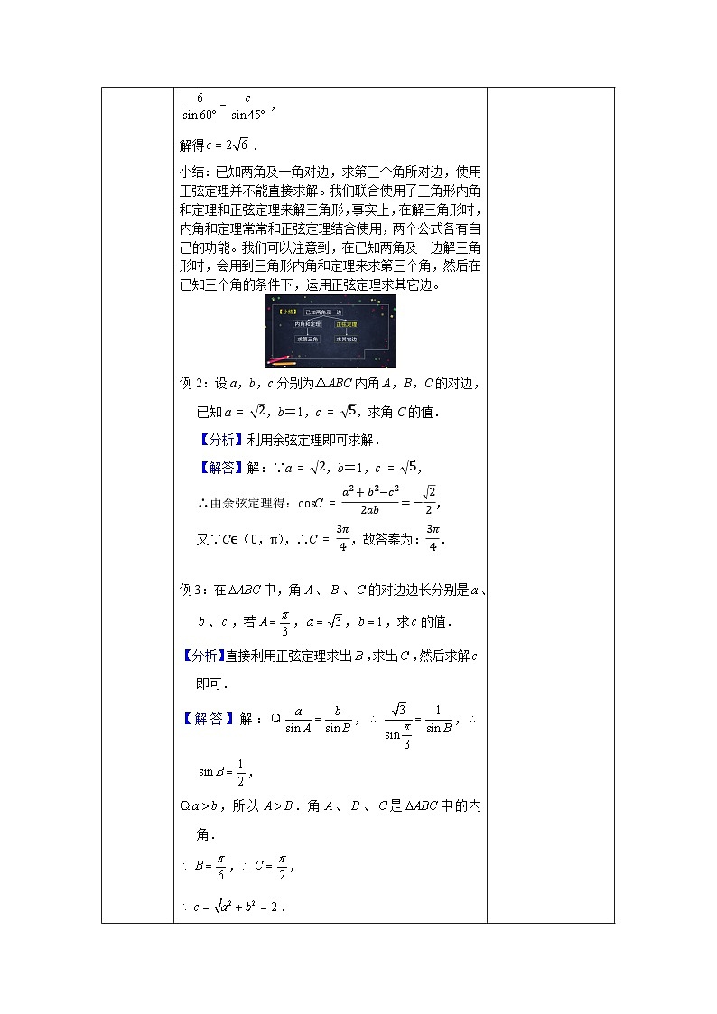 高一数学（人教A版）6.4.3.3.3正弦定理、余弦定理的简单应用教案第3页