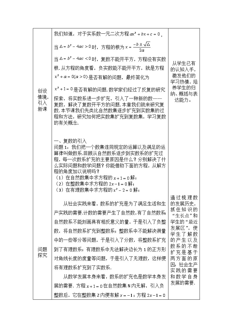 高一数学（人教A版）7.1.1数系的扩充和复数的概念教案02