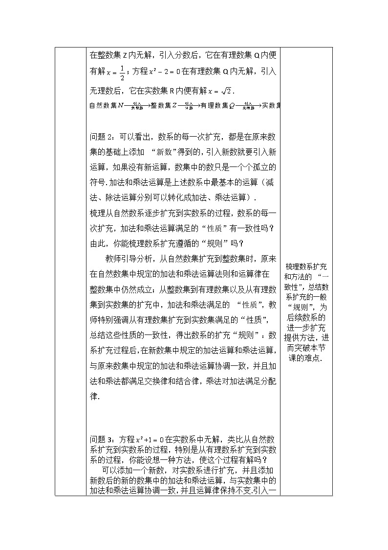 高一数学（人教A版）7.1.1数系的扩充和复数的概念教案03