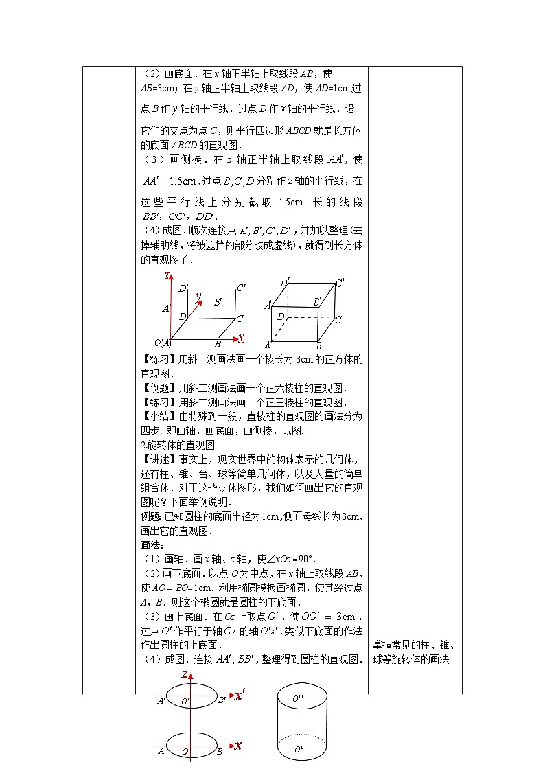 高一数学（人教A版）8.2.2立体图形的直观图教案02