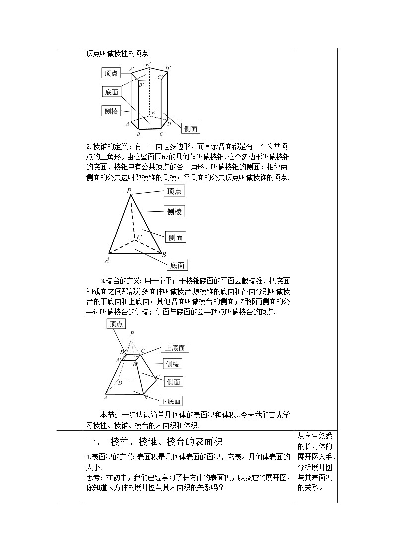 高一数学（人教A版）8.3.1棱柱、棱锥、棱台的表面积和体积教案02