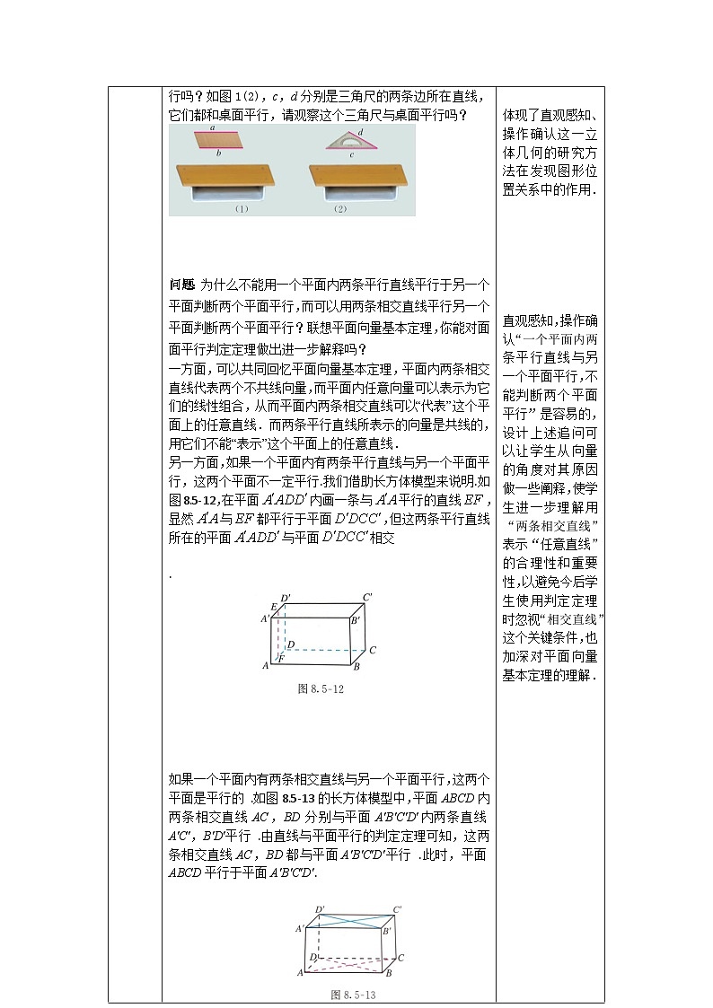 高一数学（人教A版）8.5.3平面与平面平行教案第2页