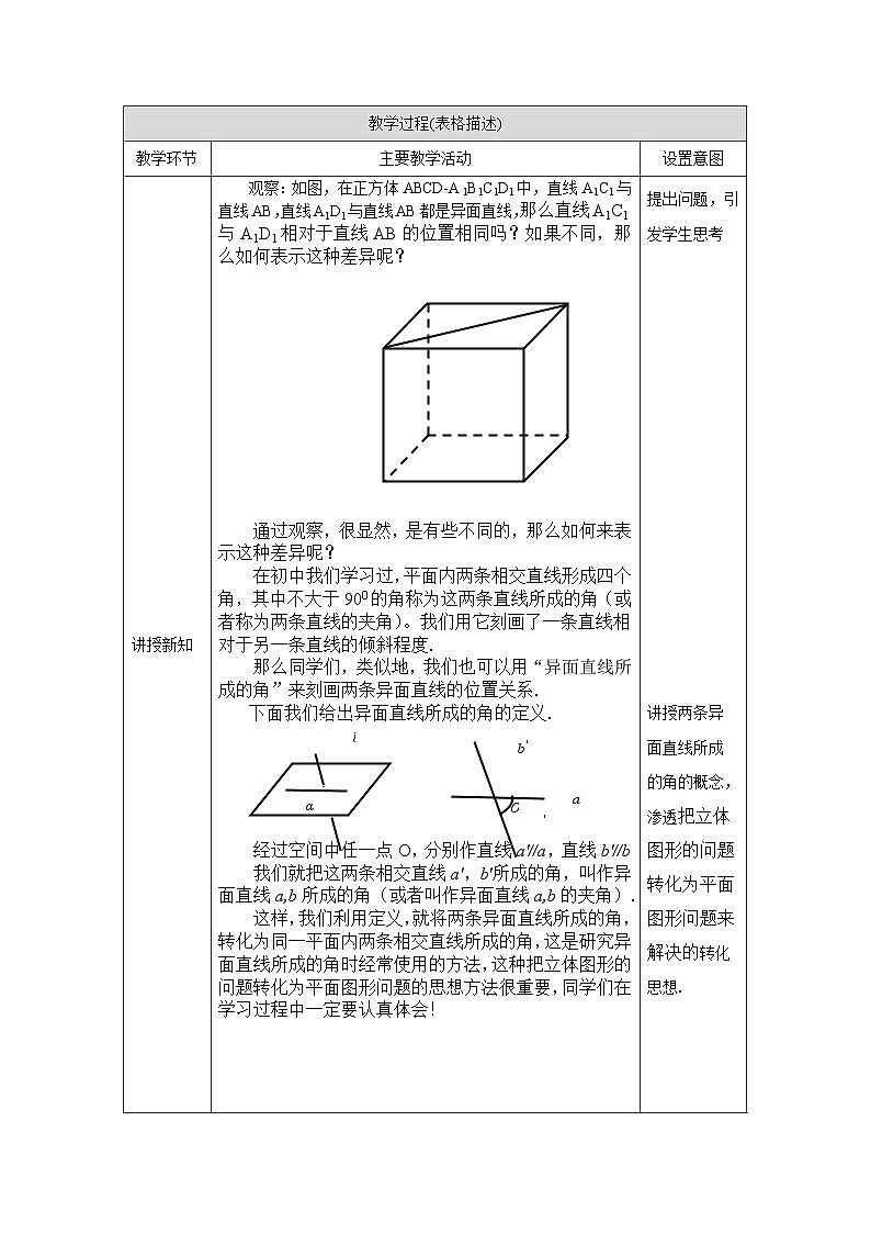 高一数学（人教A版）8.6.1直线与直线垂直教案第2页