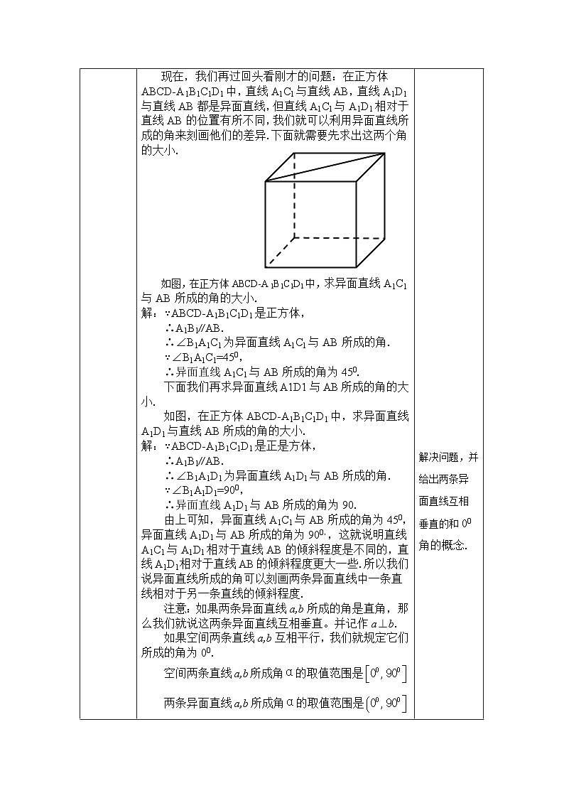 高一数学（人教A版）8.6.1直线与直线垂直教案第3页