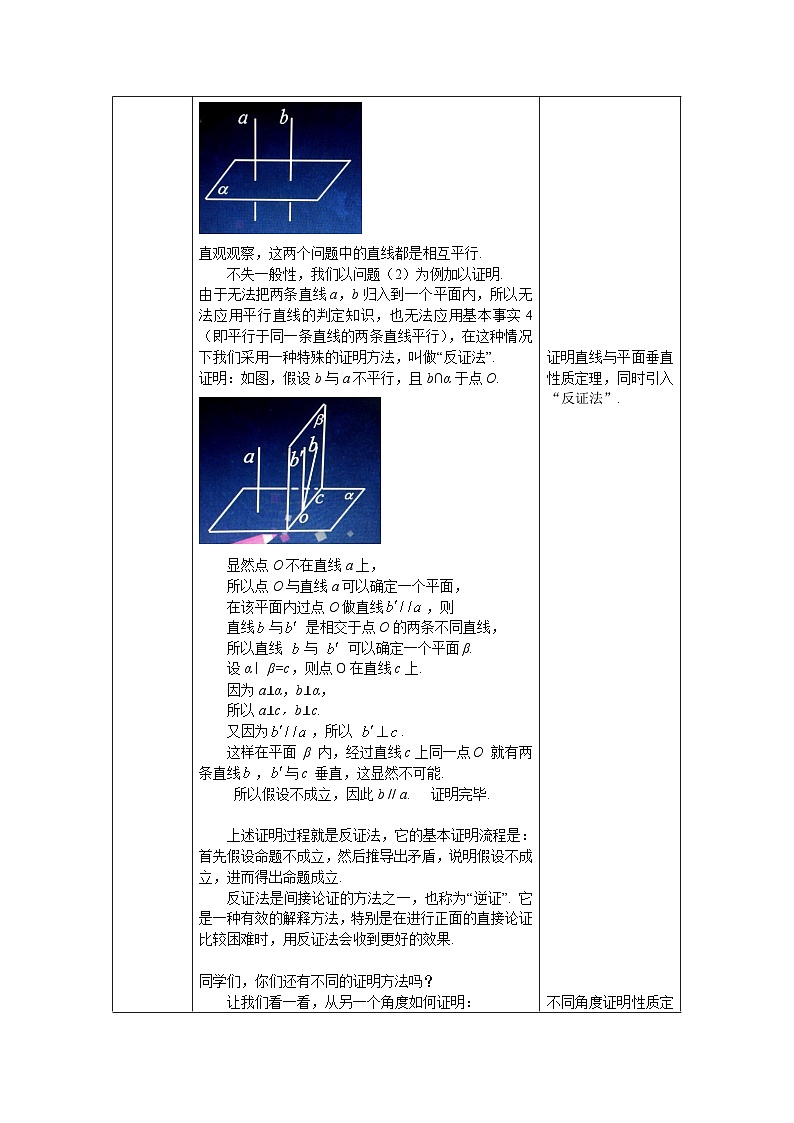 高一数学（人教A版）8.6.2.2直线与平面垂直性质及应用教案第2页