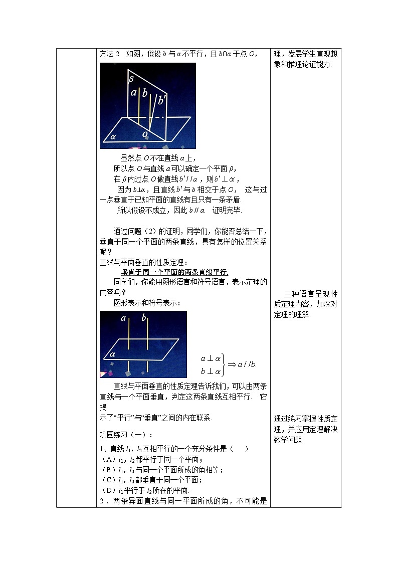 高一数学（人教A版）8.6.2.2直线与平面垂直性质及应用教案第3页