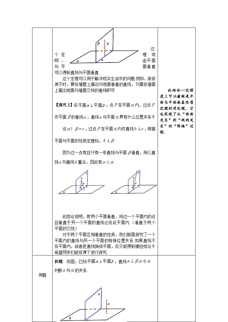 高一数学（人教A版）8.6.3.2平面与平面垂直性质及应用教案03