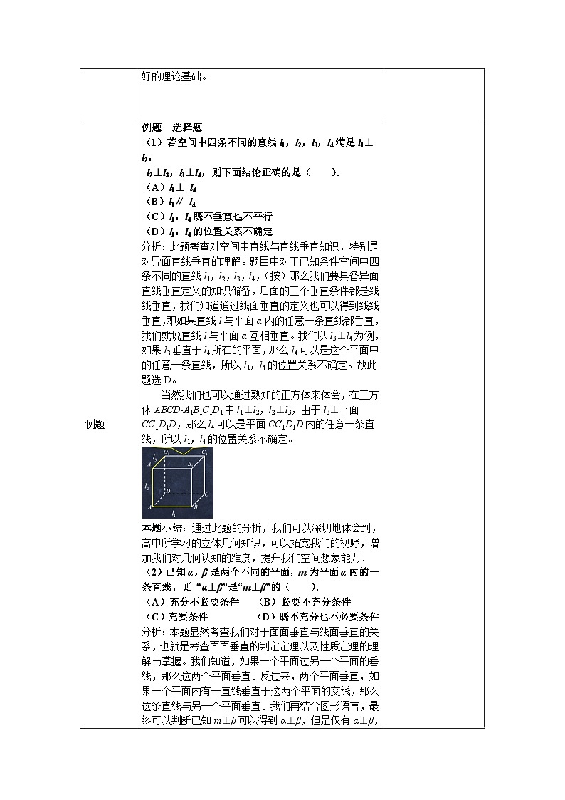 高一数学（人教A版）8.6空间直线、平面的垂直习题课教案第3页
