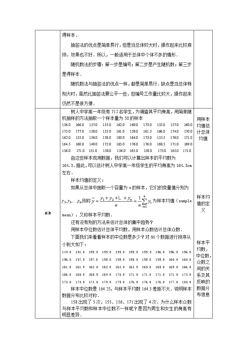高一数学（人教A版）8用样本均值估计总体均值教案02