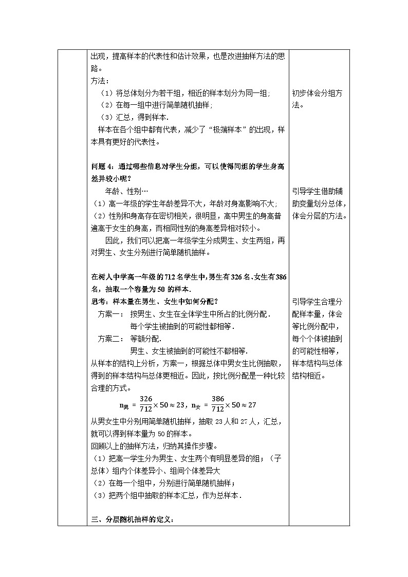 高一数学（人教A版）9.1.2分层随机抽样教案第3页