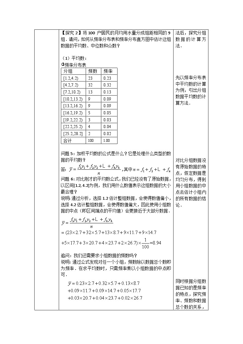 高一数学（人教A版）9.2.3　总体集中趋势的估计教案第3页