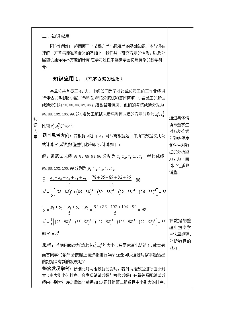 高一数学（人教A版）9.2.4.2总体离散程度的估计（二）教案第2页