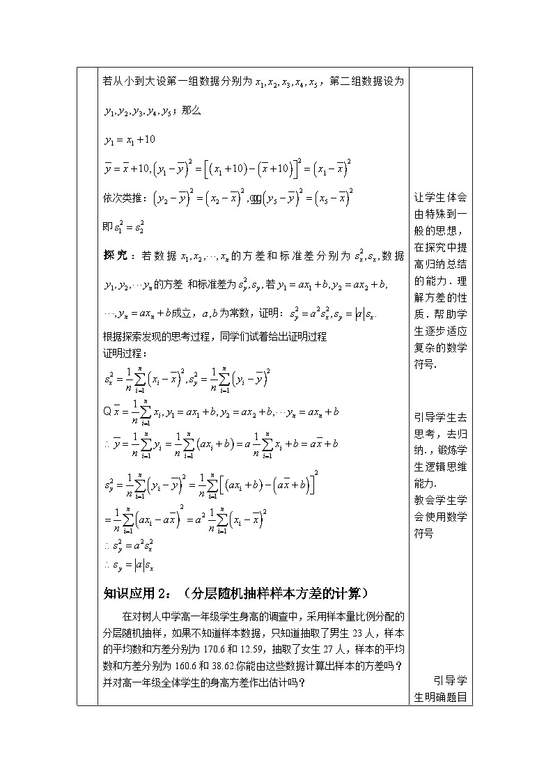高一数学（人教A版）9.2.4.2总体离散程度的估计（二）教案第3页