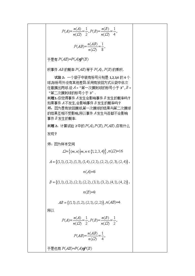 高一数学（人教A版）10.2事件的相互独立性教案03
