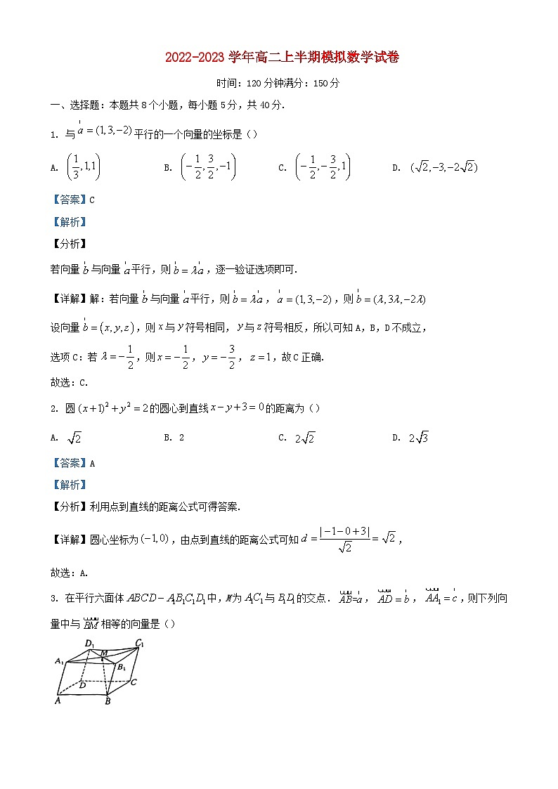 四川省2022_2023学年高二数学上学期半期期中模拟试题含解析第1页