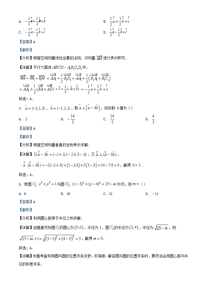 四川省2022_2023学年高二数学上学期半期期中模拟试题含解析第2页