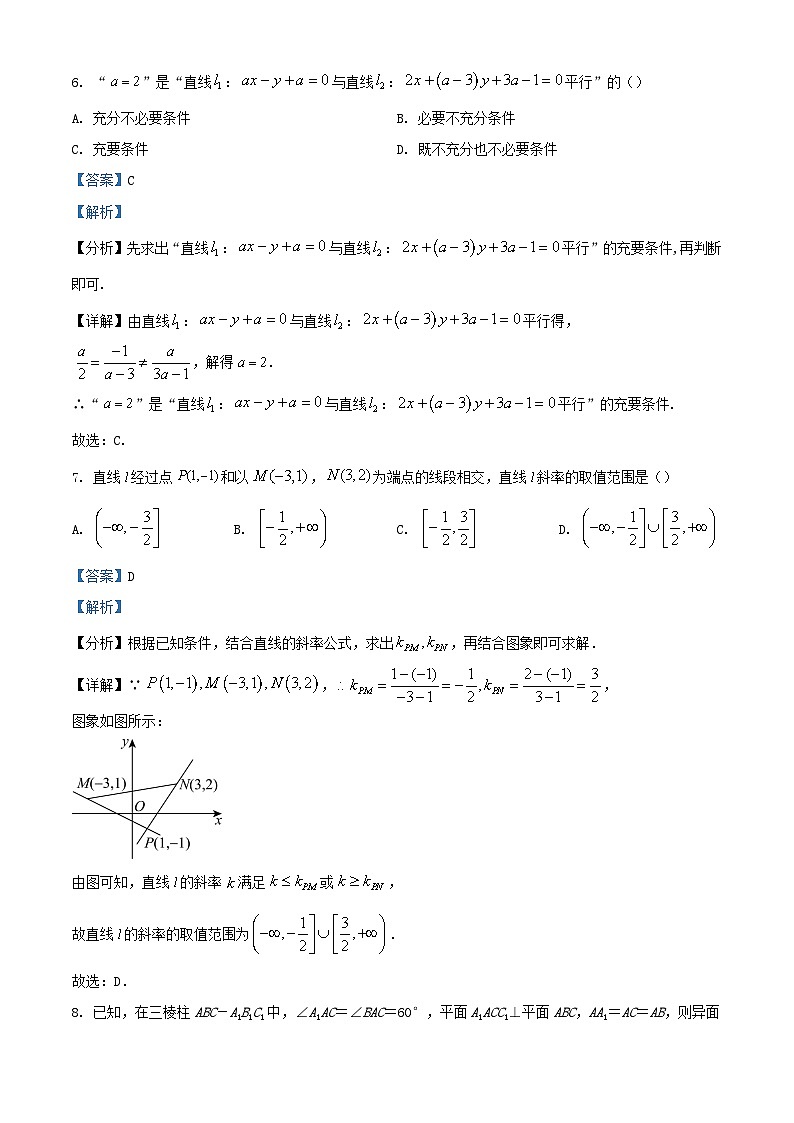 四川省2022_2023学年高二数学上学期半期期中模拟试题含解析第3页