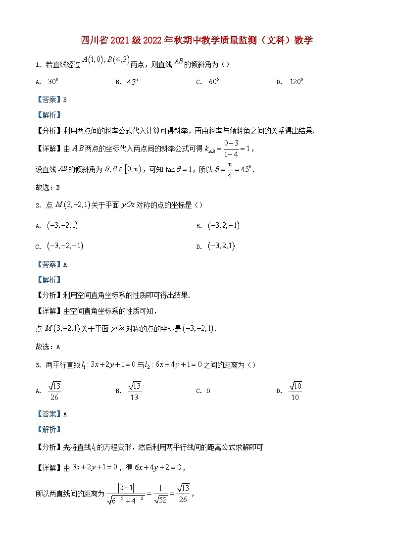 四川省2022_2023学年高二数学上学期期中文试题含解析01