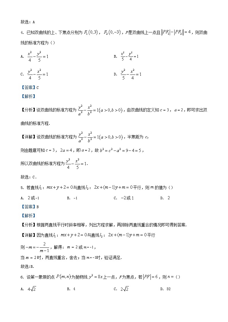 四川省2022_2023学年高二数学上学期期中文试题含解析02