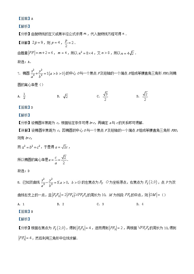 四川省2022_2023学年高二数学上学期期中文试题含解析03