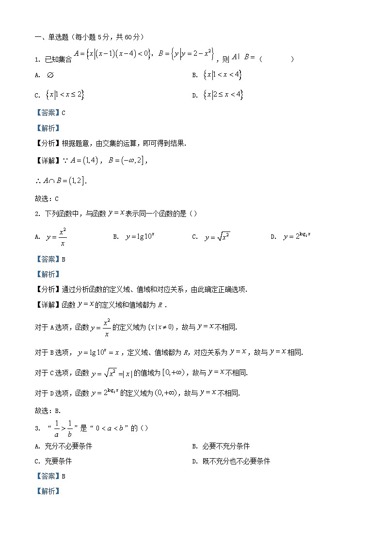 四川省2023_2024学年高三数学上学期第一次月考试题理含解析01