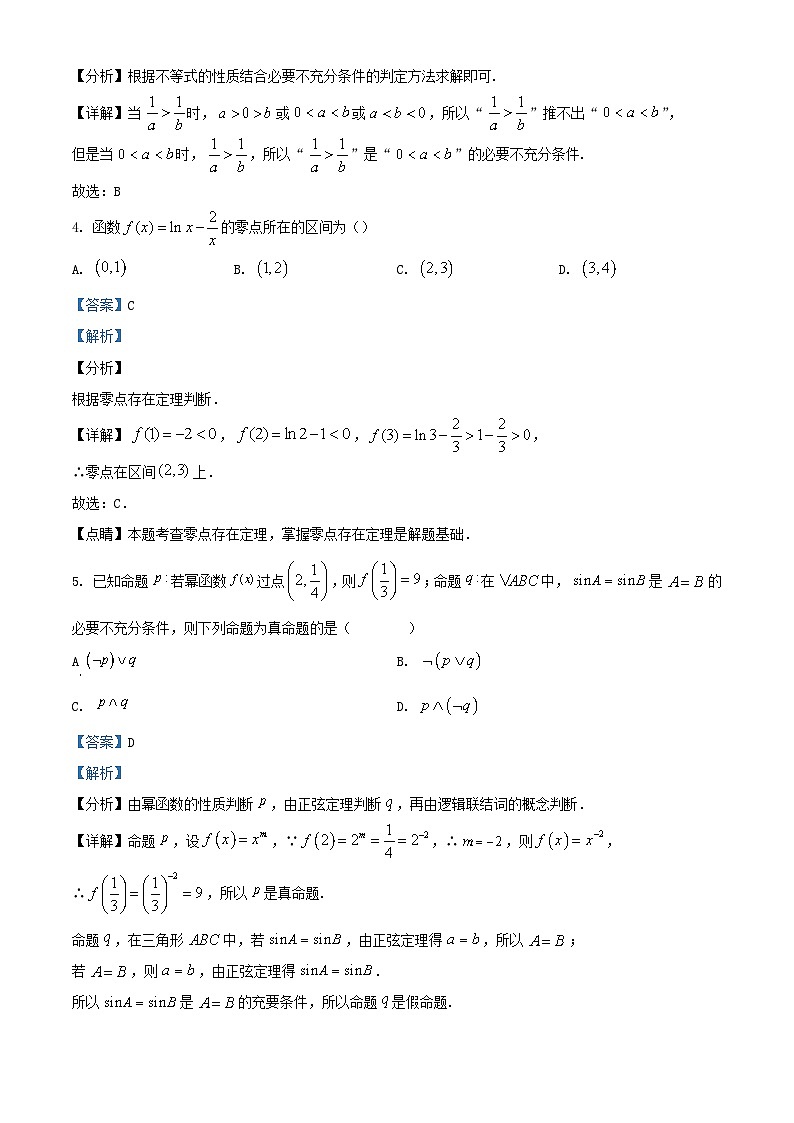四川省2023_2024学年高三数学上学期第一次月考试题理含解析02