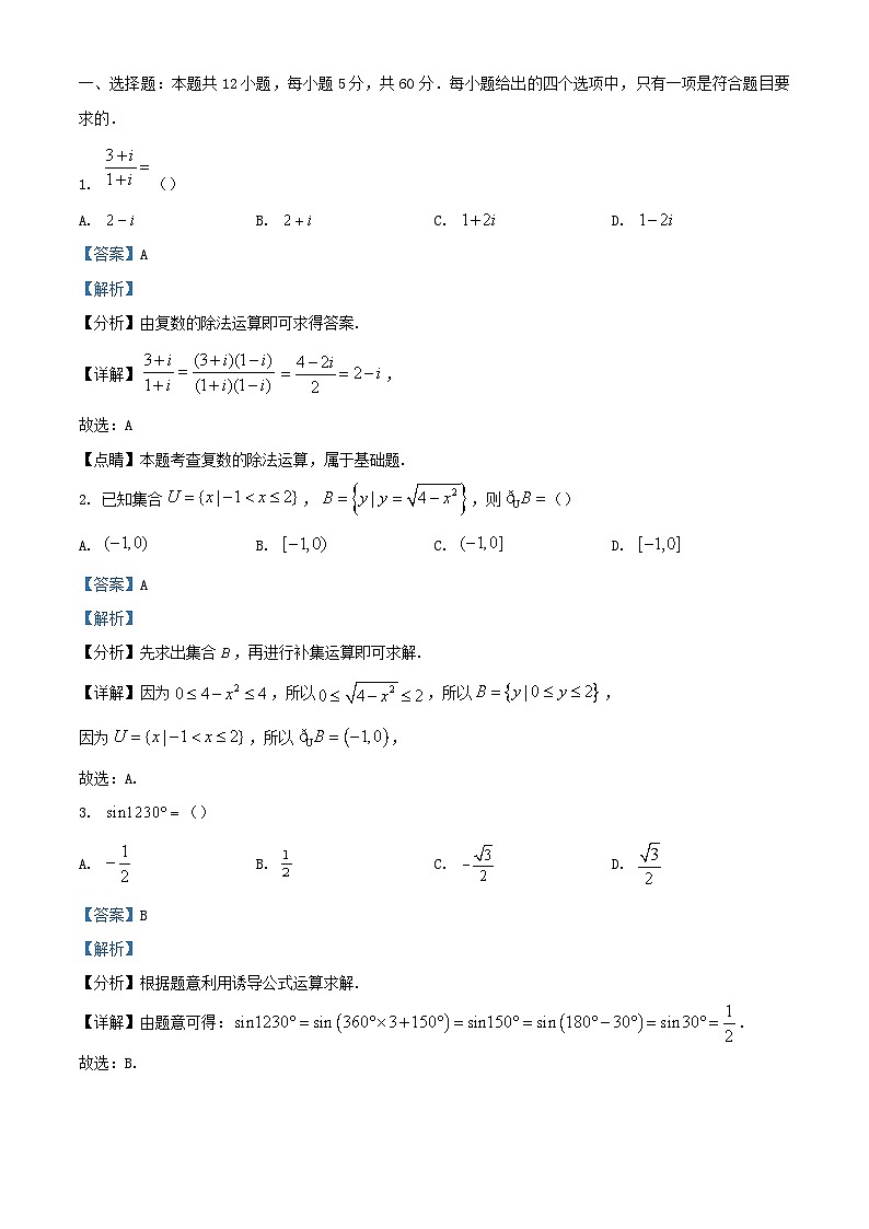 四川省岳池县2023届高三数学上学期10月月考试题文含解析第1页