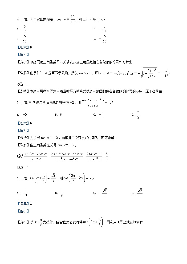 四川省岳池县2023届高三数学上学期10月月考试题文含解析第2页