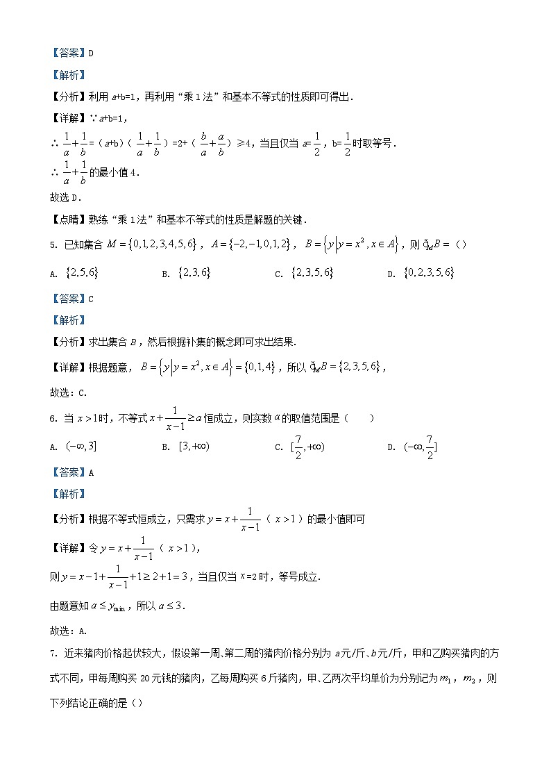 四川省资阳市安岳县2023_2024学年高一数学上学期10月月考试题含解析第2页