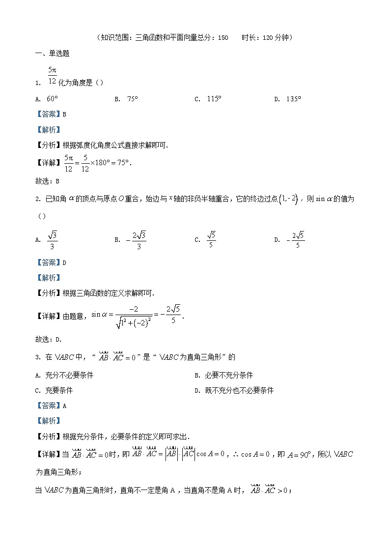天津市武清区2023_2024学年高三数学上学期第一次阶段性练习试题含解析第1页