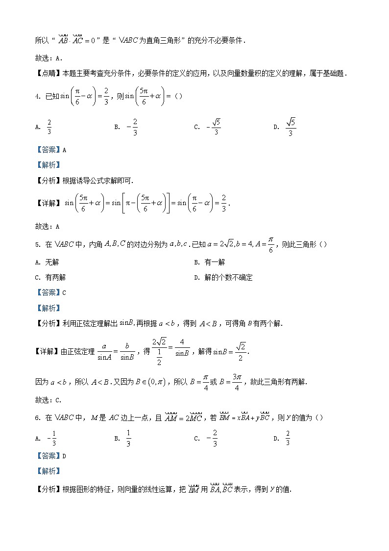 天津市武清区2023_2024学年高三数学上学期第一次阶段性练习试题含解析第2页