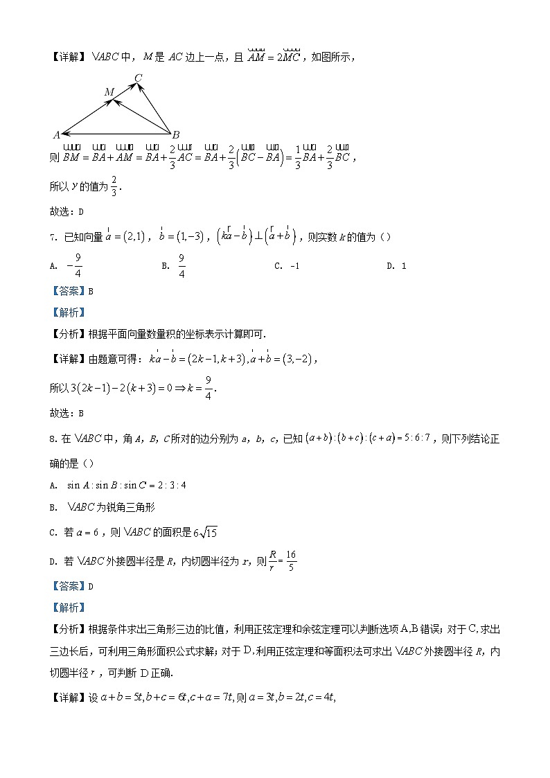 天津市武清区2023_2024学年高三数学上学期第一次阶段性练习试题含解析第3页