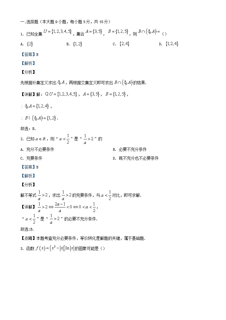 天津市武清区2023_2024学年高三数学上学期开学检测试题含解析01
