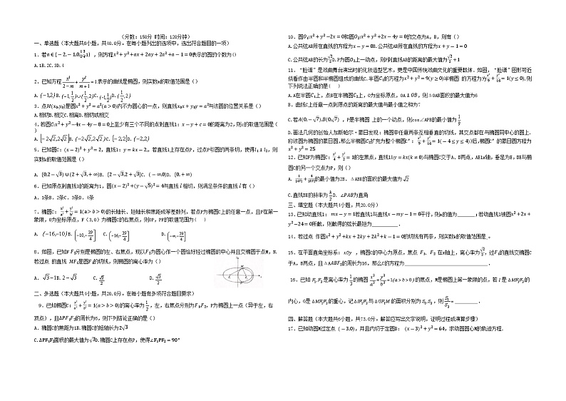 浙江省2023_2024学年高二数学上学期第一次素养测评暨10月月考试题无答案第1页