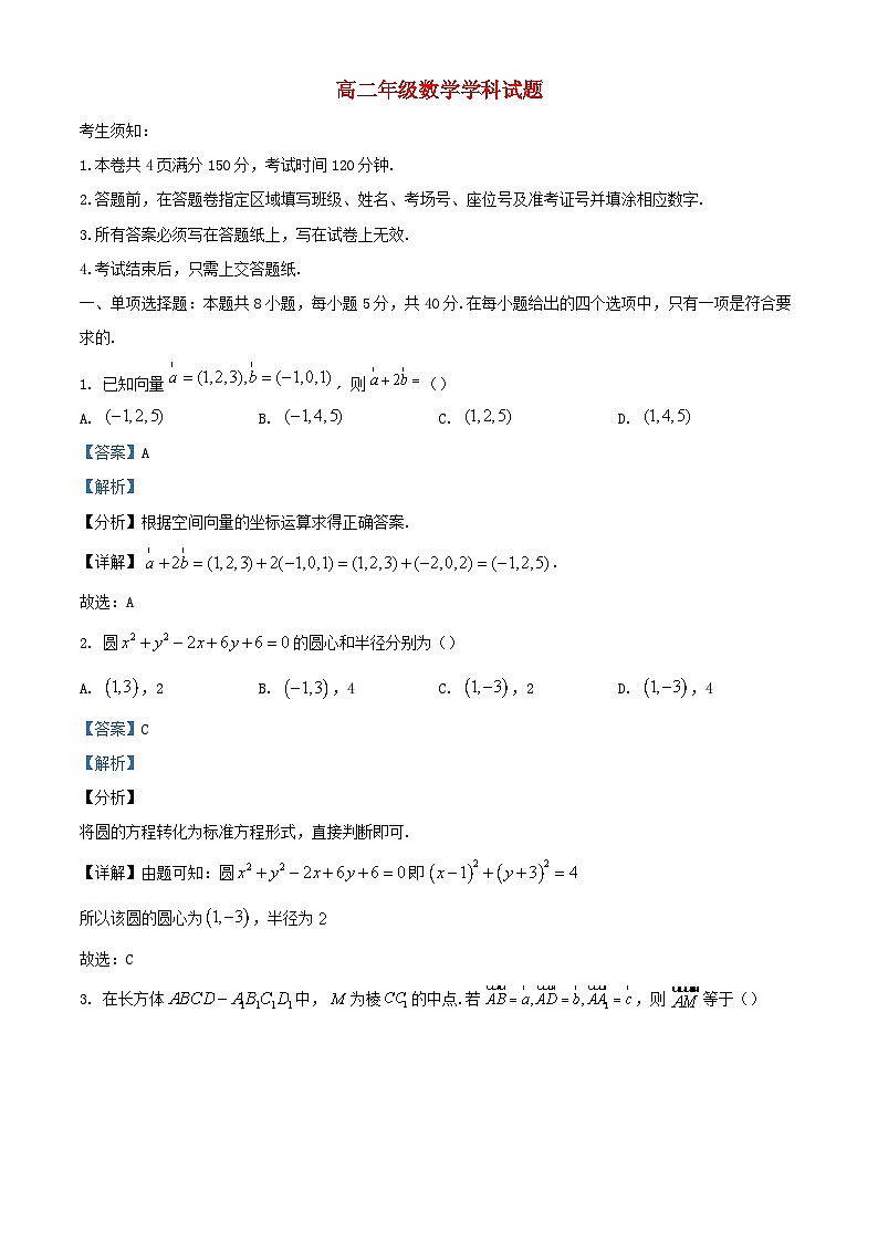 浙江省杭州市精诚联盟2023_2024学年高二数学上学期10月月考试题含解析第1页